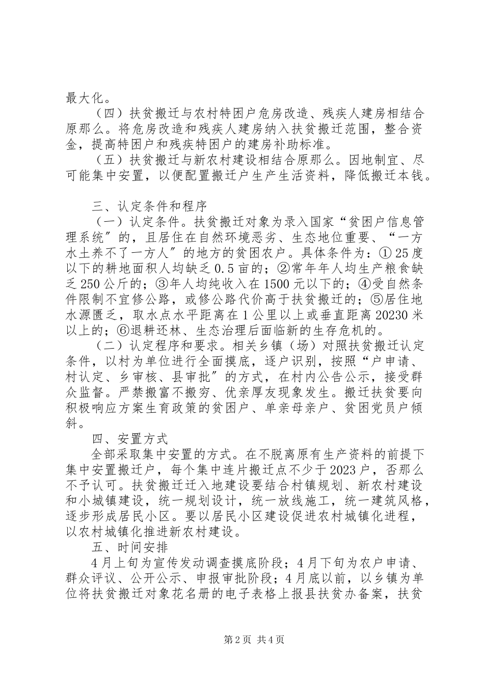 2023年扶贫搬迁工作方案.docx_第2页