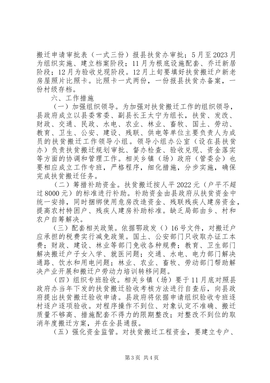 2023年扶贫搬迁工作方案.docx_第3页