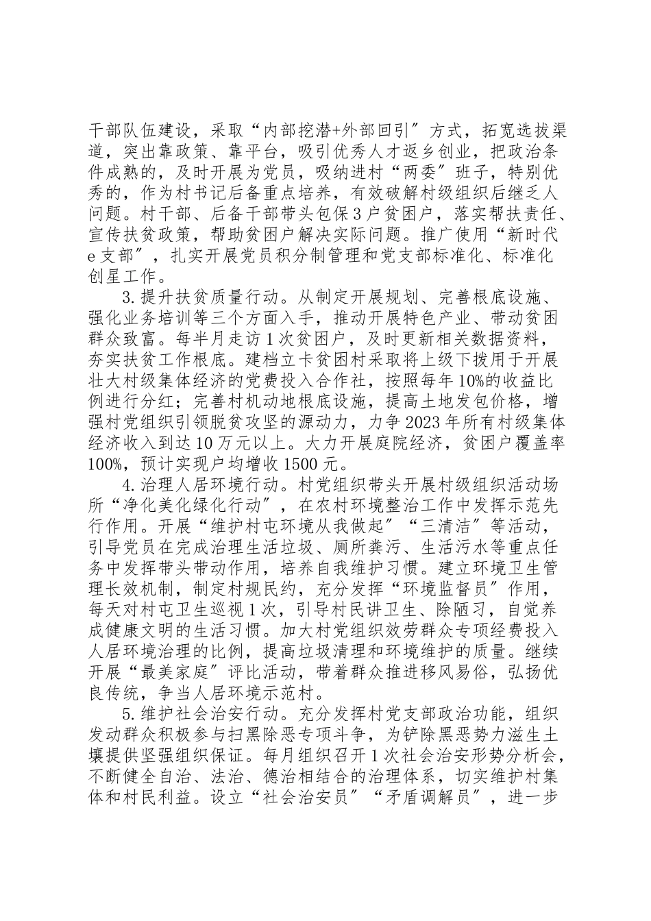 2023年抓党建促脱贫攻坚工作方案新编.doc_第2页