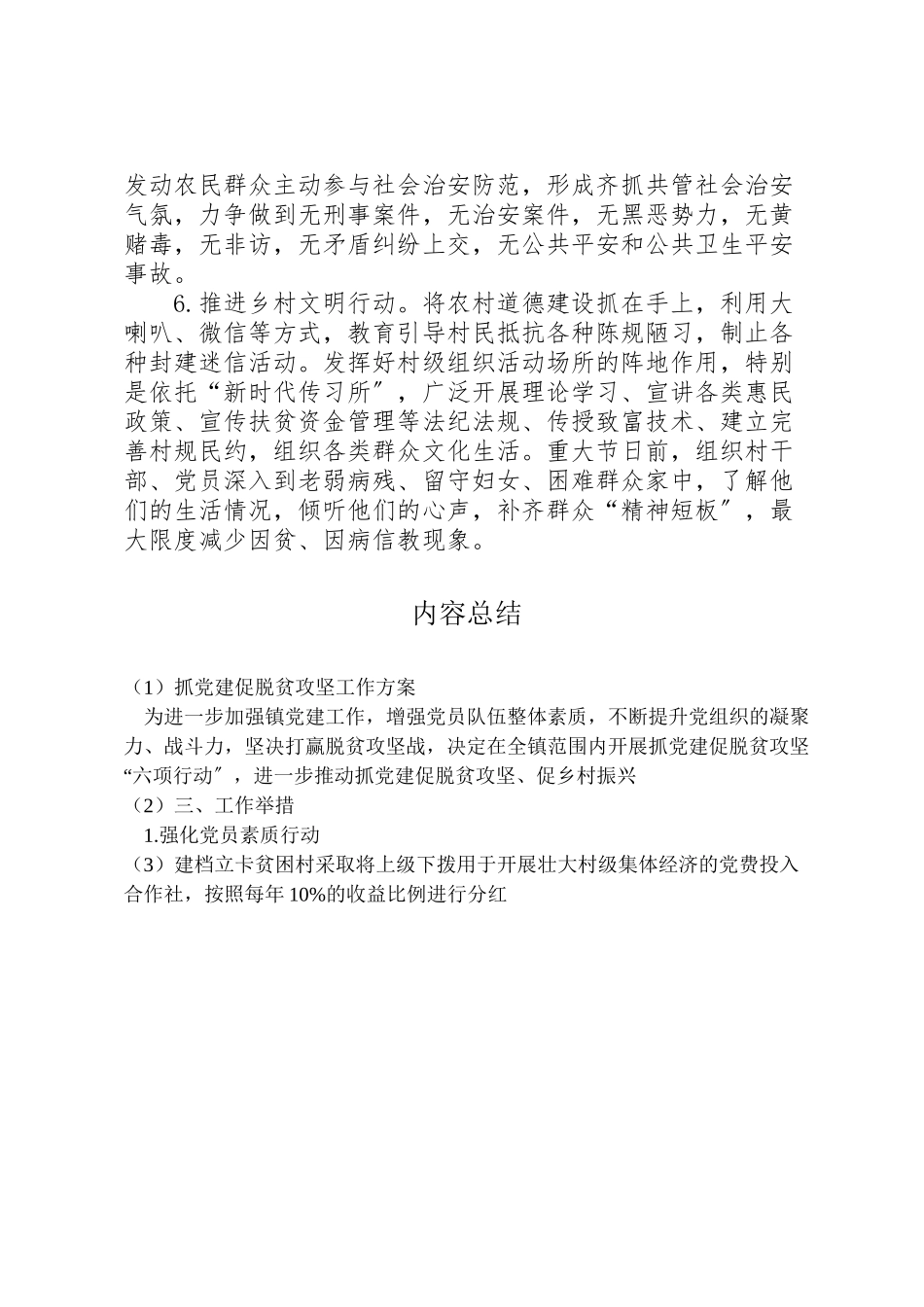 2023年抓党建促脱贫攻坚工作方案新编.doc_第3页