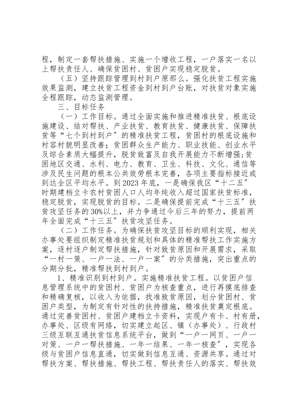 2023年扶贫攻坚目标工作方案.doc_第2页