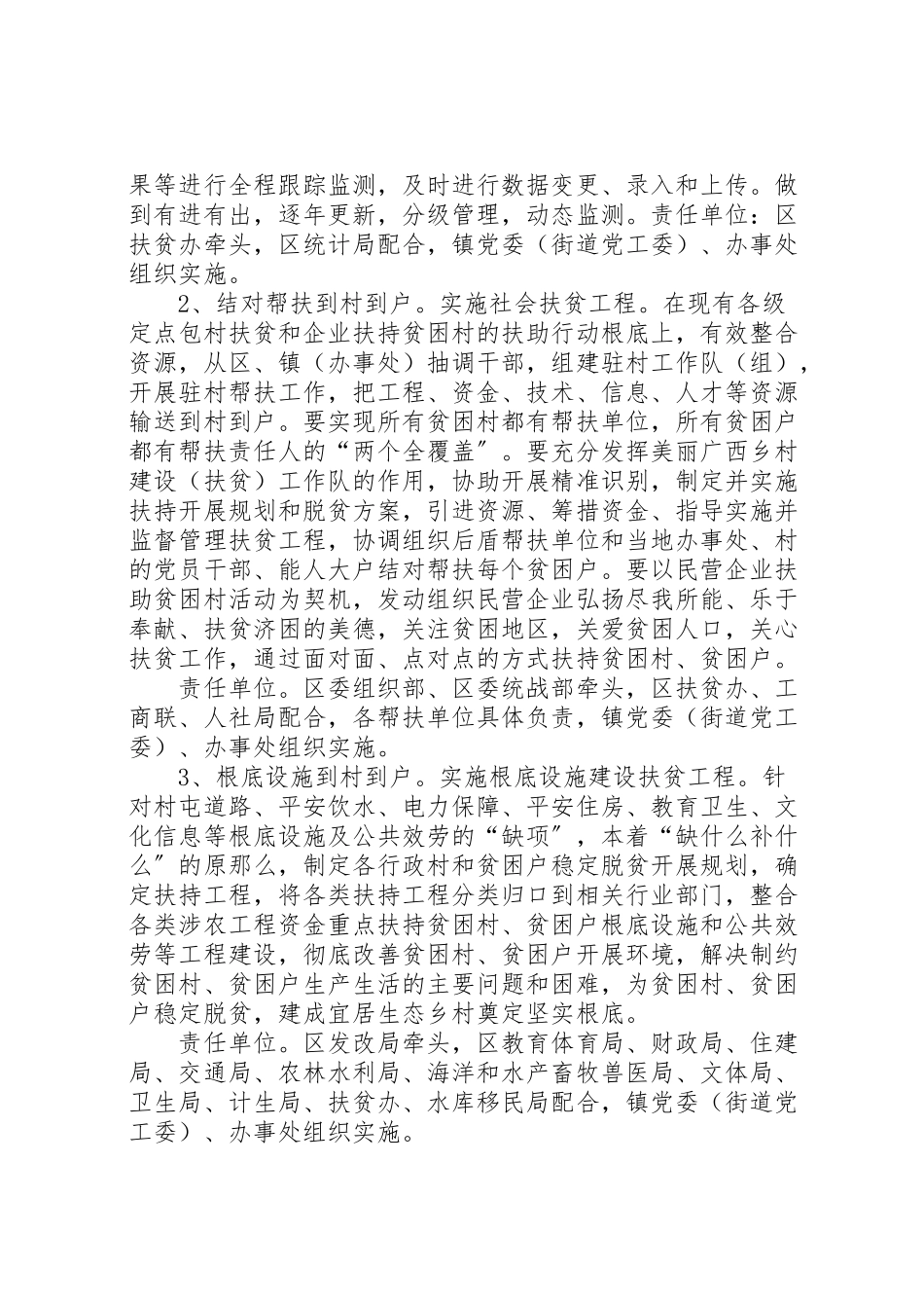 2023年扶贫攻坚目标工作方案.doc_第3页