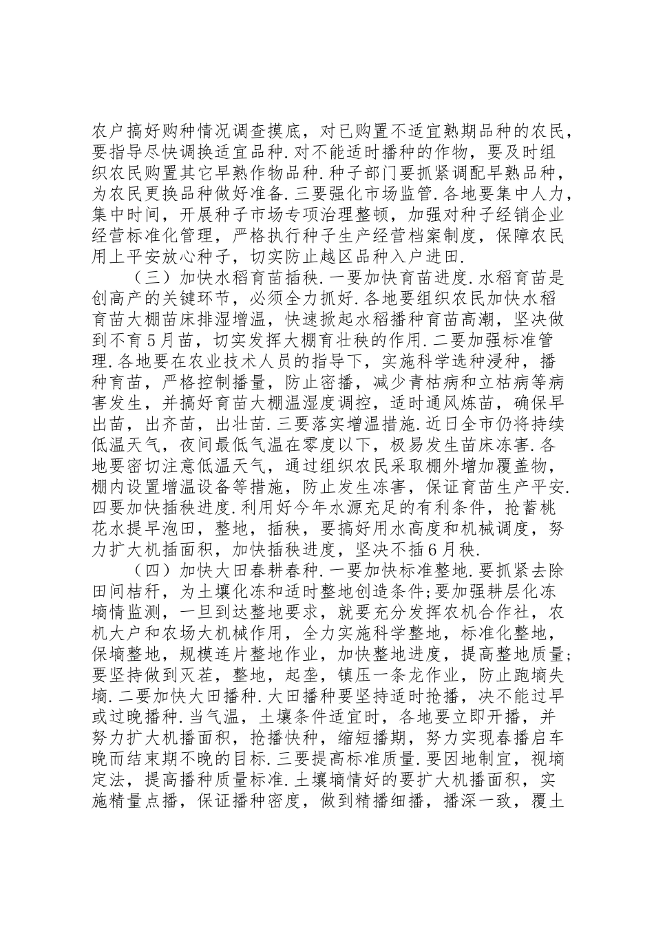 2023年抗低温促春耕工作方案.doc_第3页
