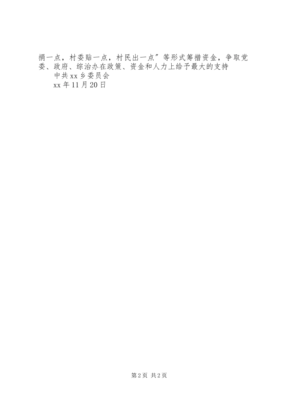 2023年技防建设工作方案.docx_第2页