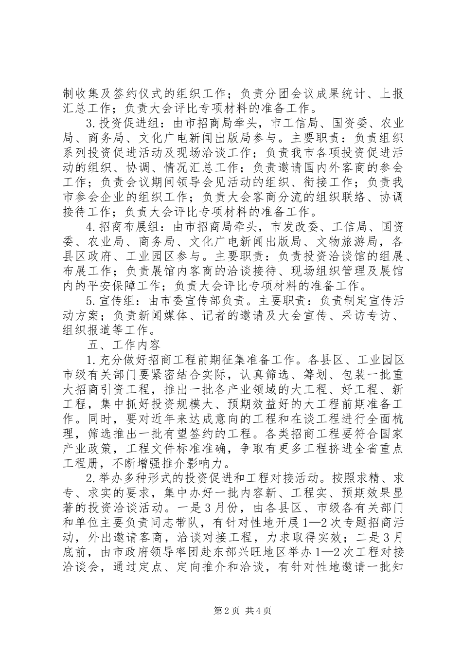 2023年投资贸易筹备工作方案.docx_第2页