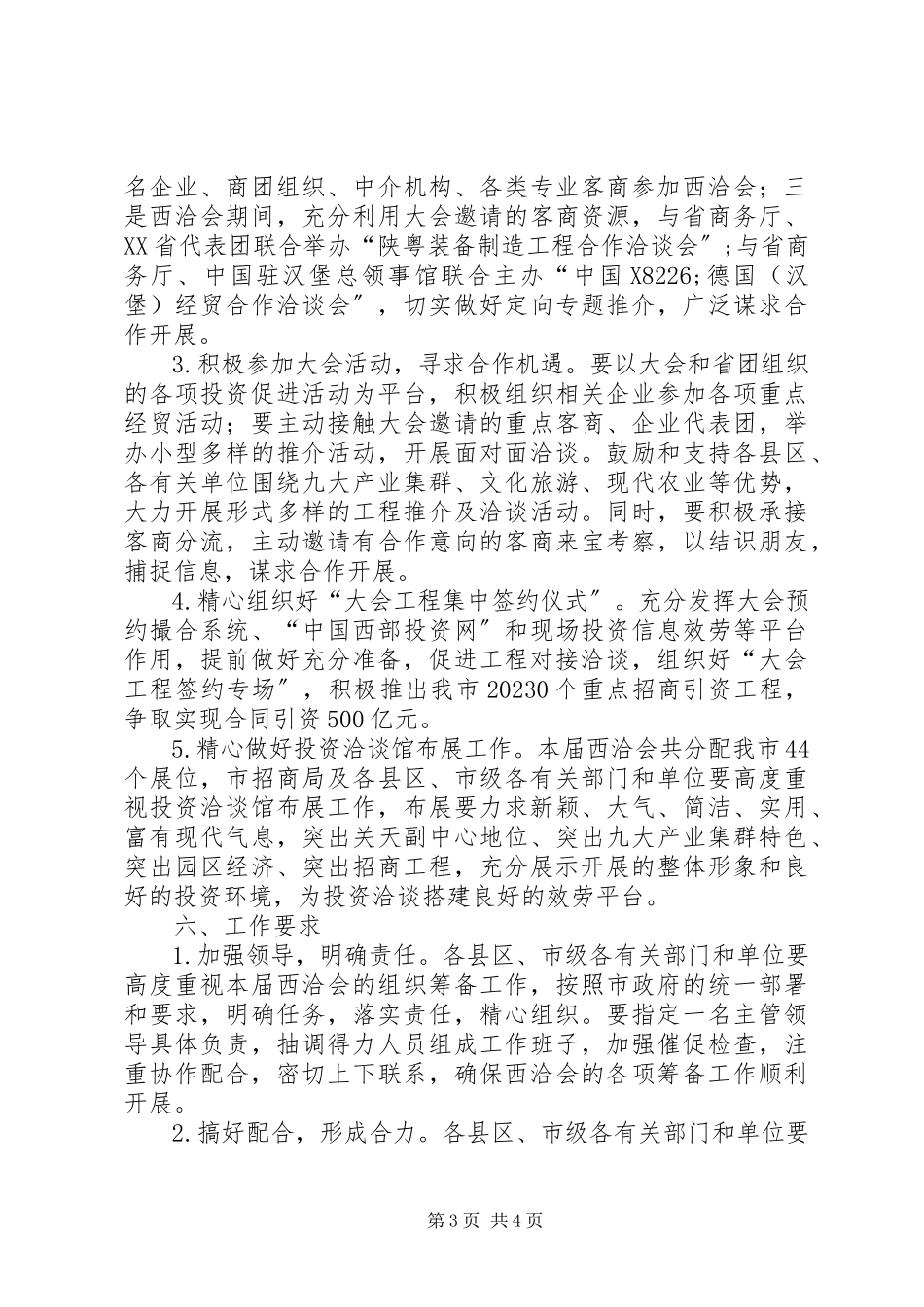 2023年投资贸易筹备工作方案.docx_第3页