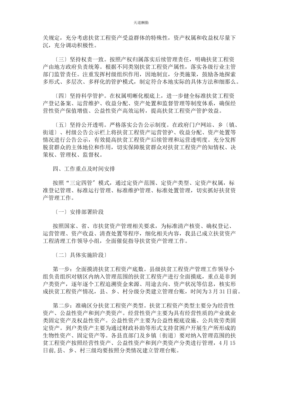 2023年扶贫资产管理工作方案范文.docx_第2页