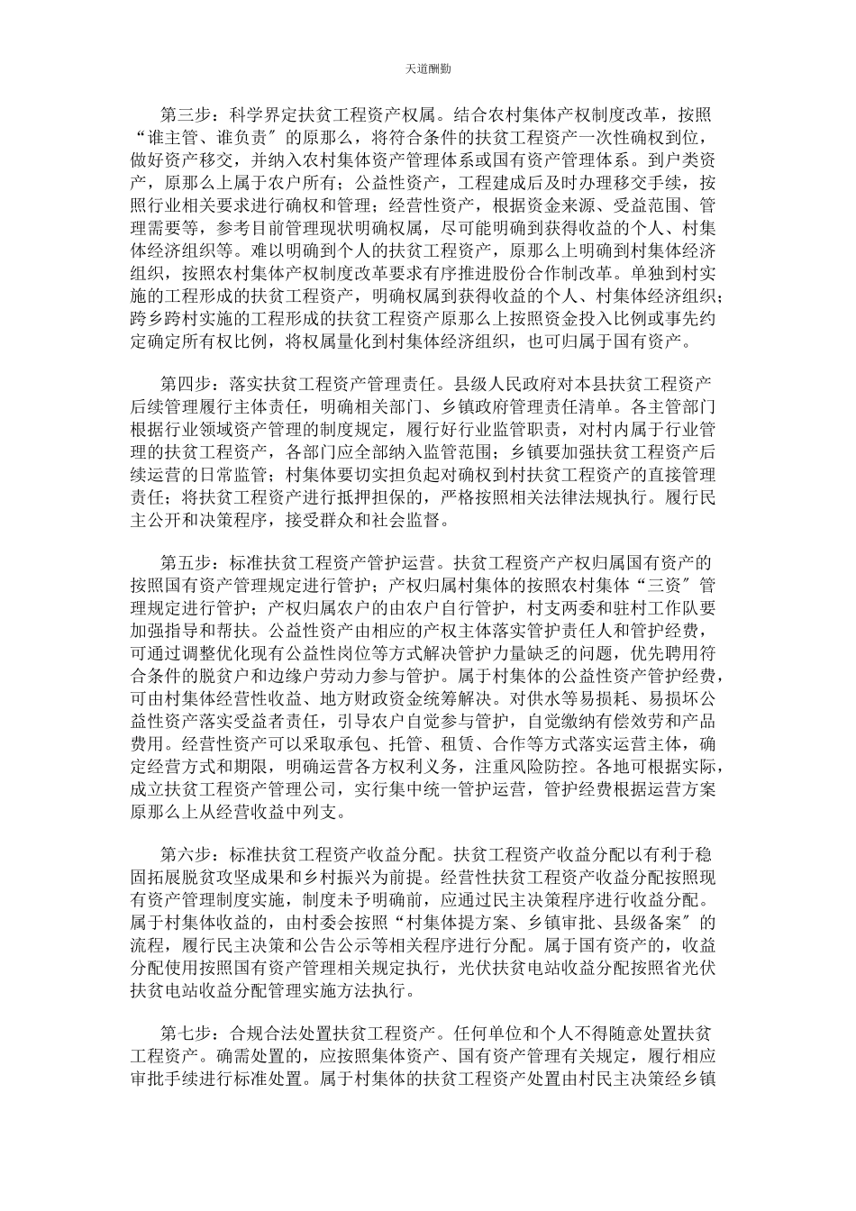 2023年扶贫资产管理工作方案范文.docx_第3页