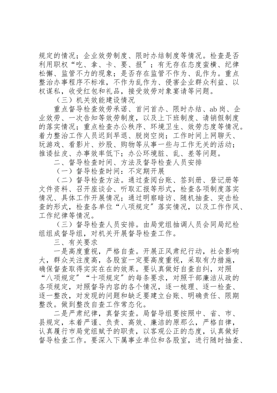 2023年投促局正风肃纪督导检查工作方案.doc_第2页