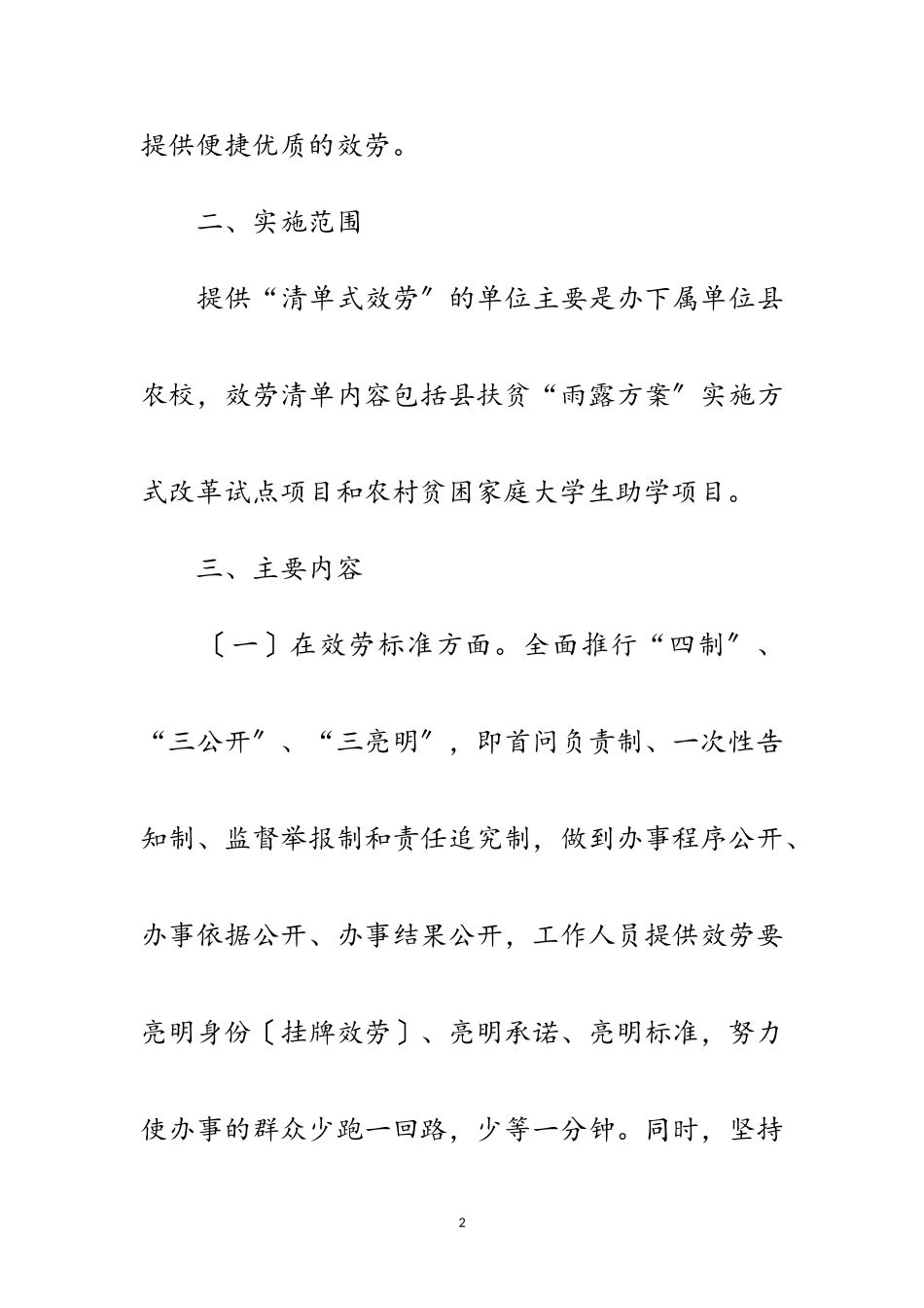 2023年扶贫系统清单式服务工作方案范文.doc_第2页