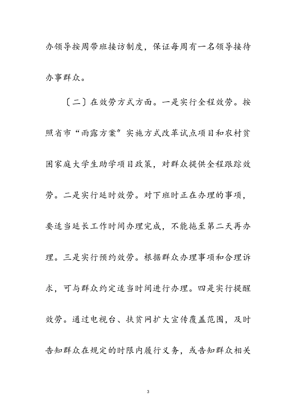 2023年扶贫系统清单式服务工作方案范文.doc_第3页