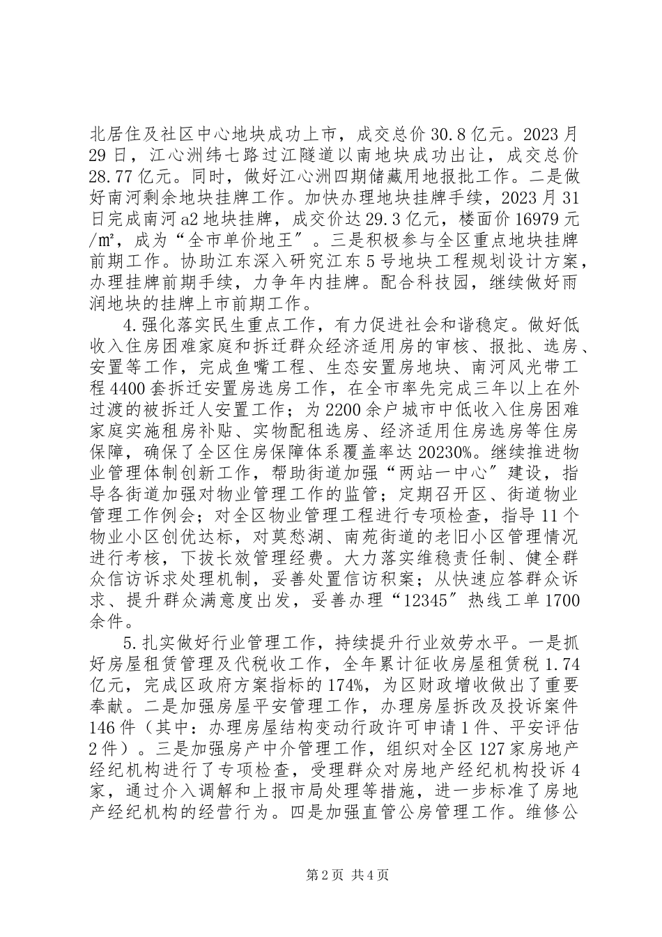 2023年投资促进局年度工作总结及工作方案.docx_第2页