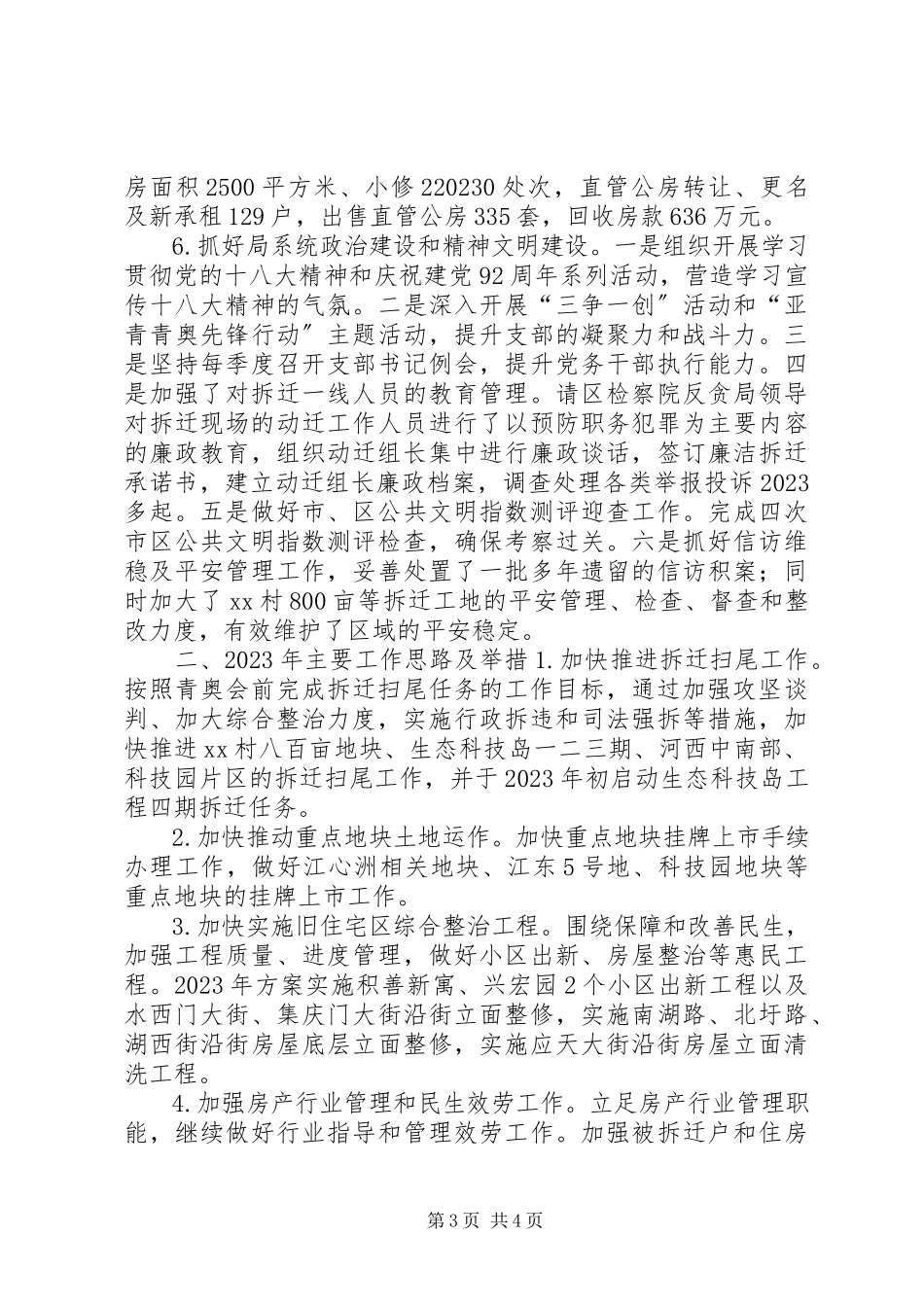 2023年投资促进局年度工作总结及工作方案.docx_第3页