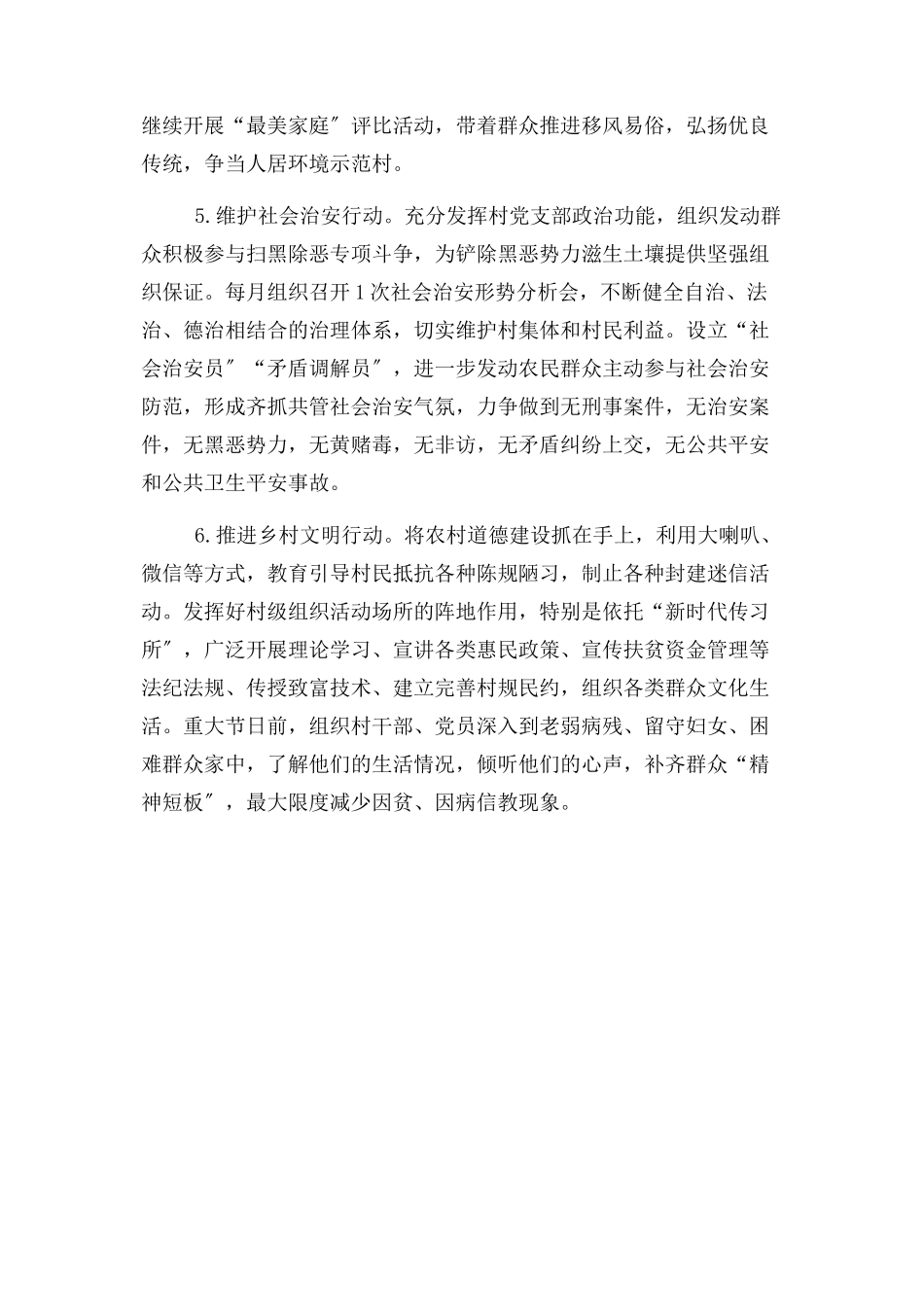 2023年抓党建促脱贫攻坚工作方案.docx_第3页