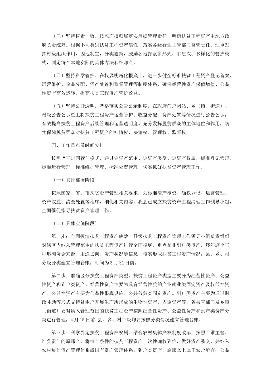 2023年扶贫资产管理工作方案.docx_第2页