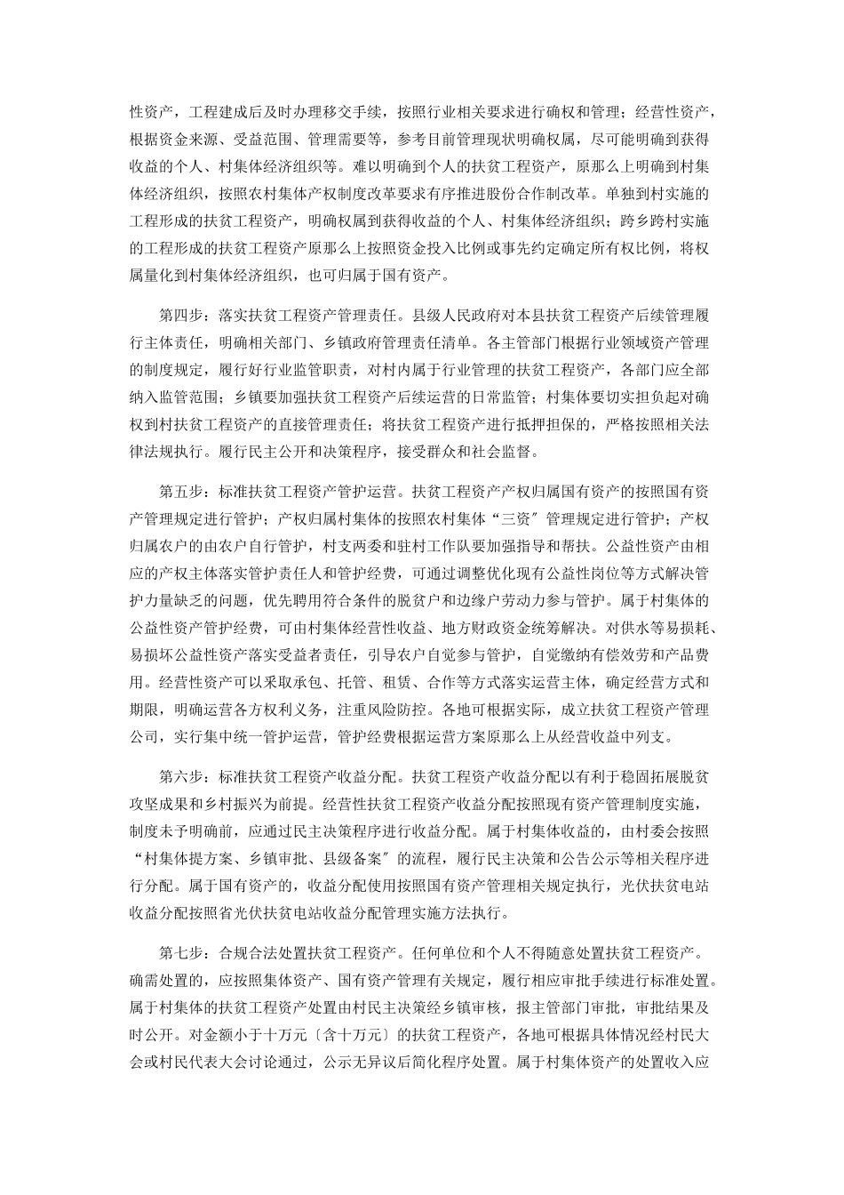 2023年扶贫资产管理工作方案.docx_第3页