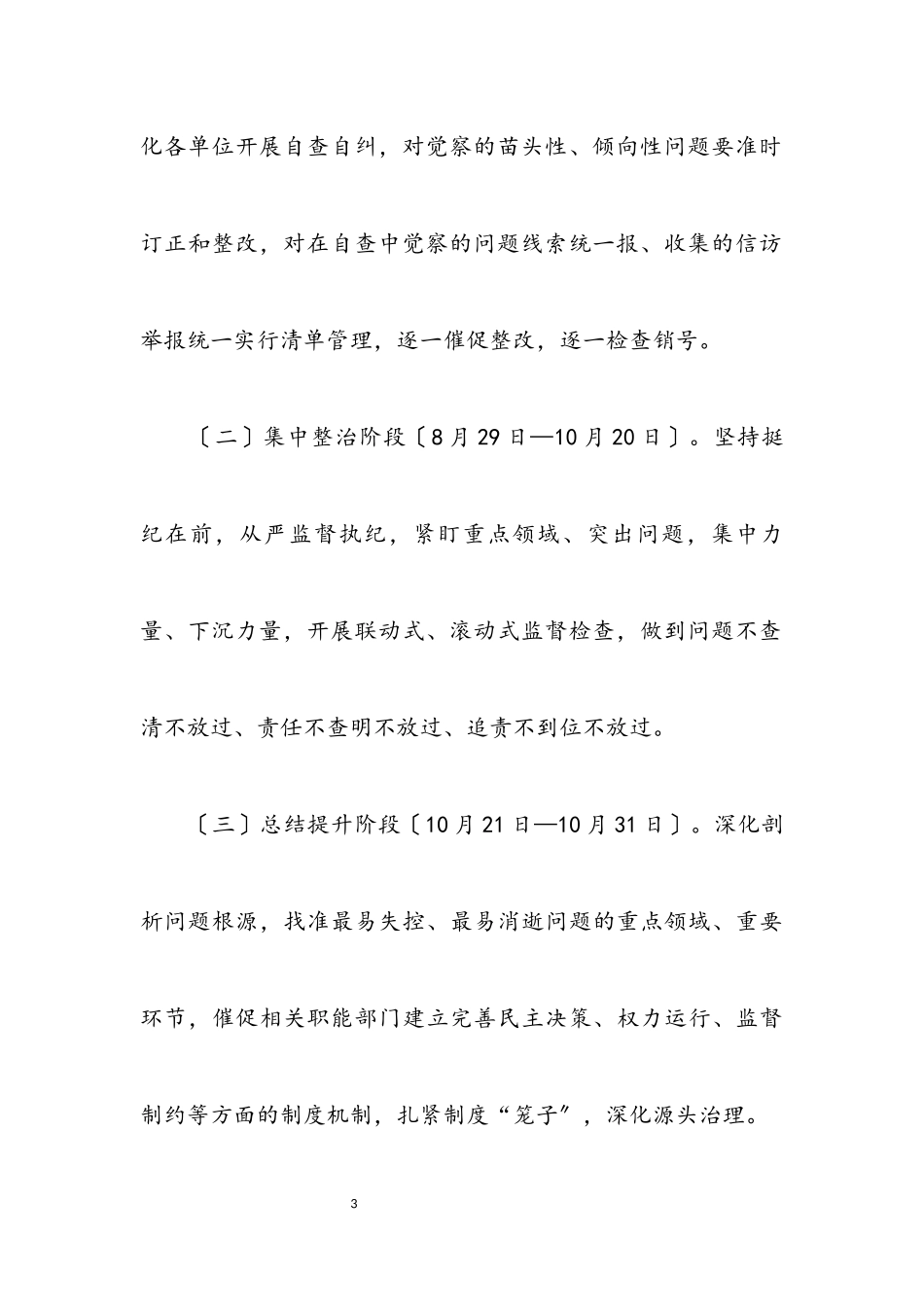 2023年扶贫领域整治工作方案.docx_第3页