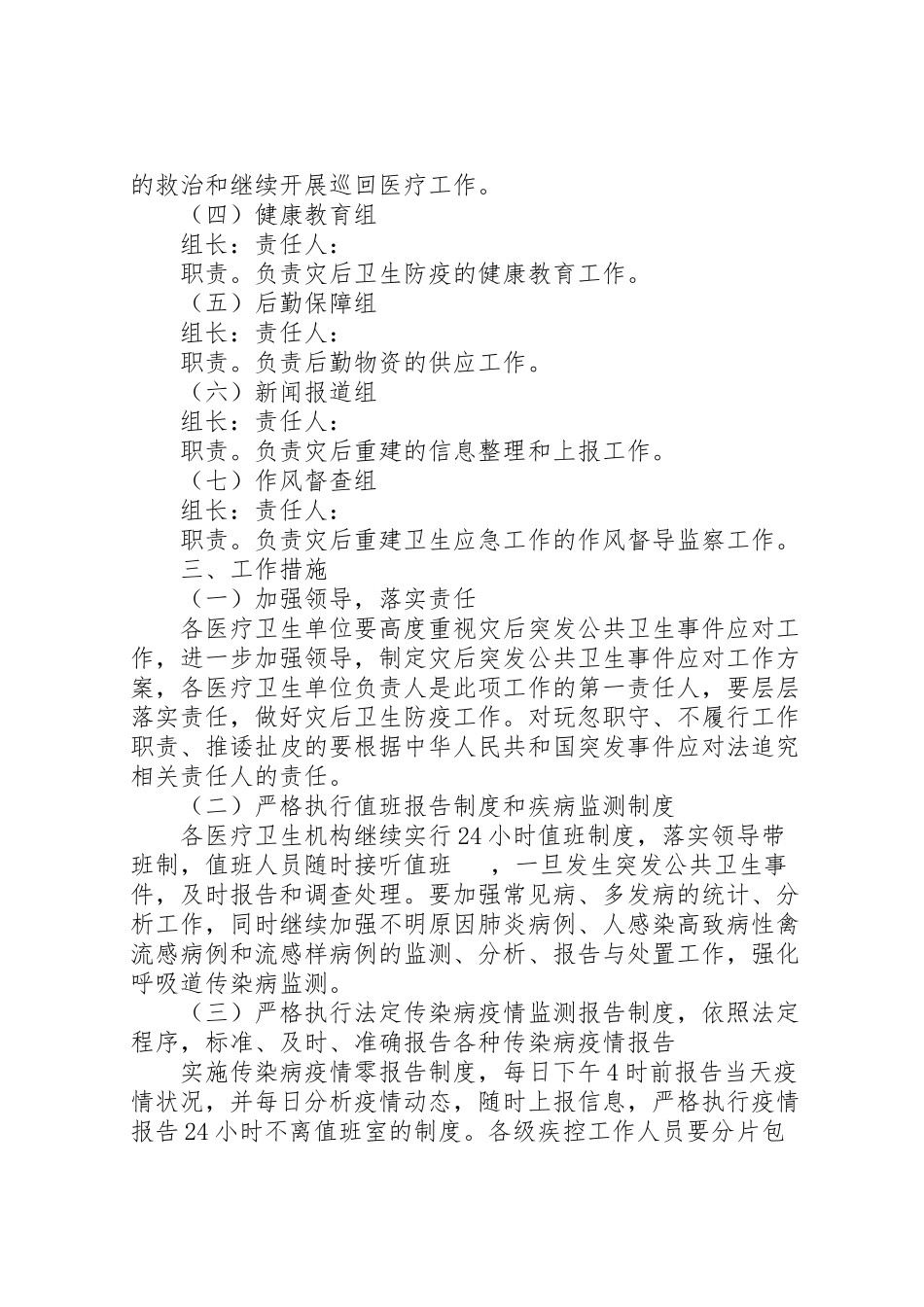 2023年抓重建保民生卫生防疫工作方案.doc_第2页