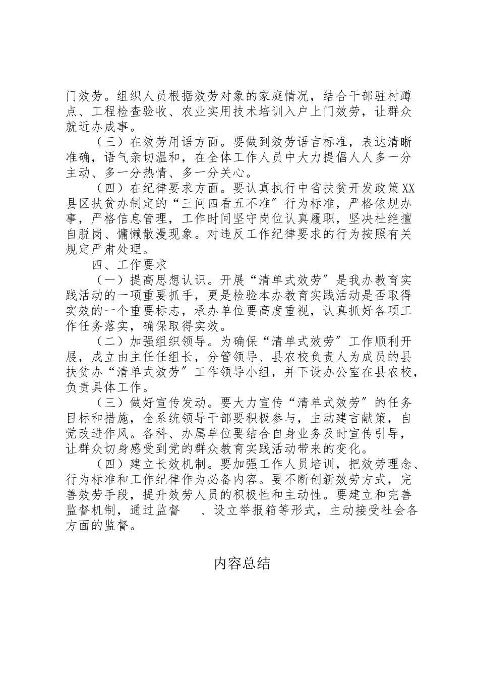 2023年扶贫系统清单式服务工作方案.doc_第2页
