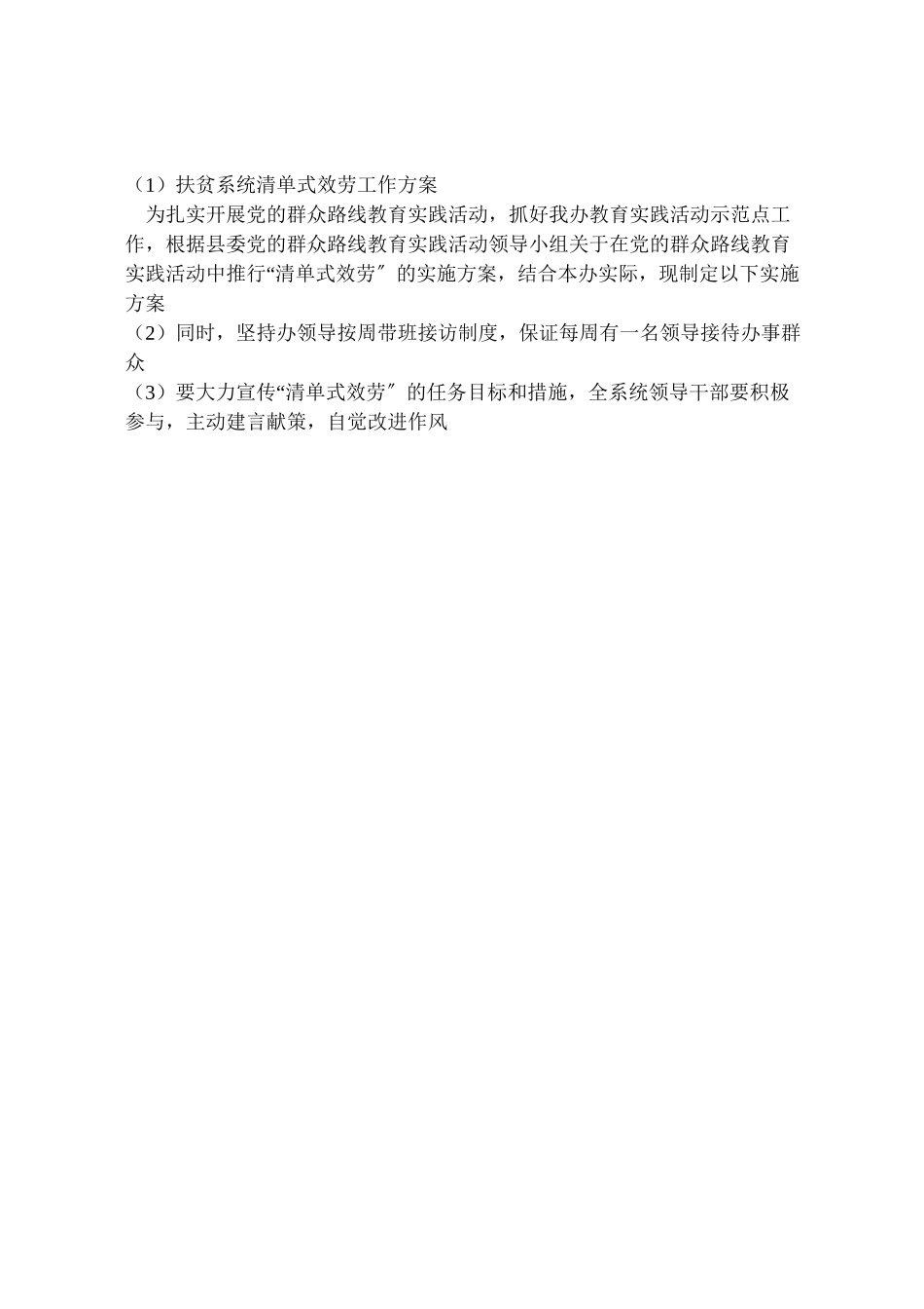 2023年扶贫系统清单式服务工作方案.doc_第3页
