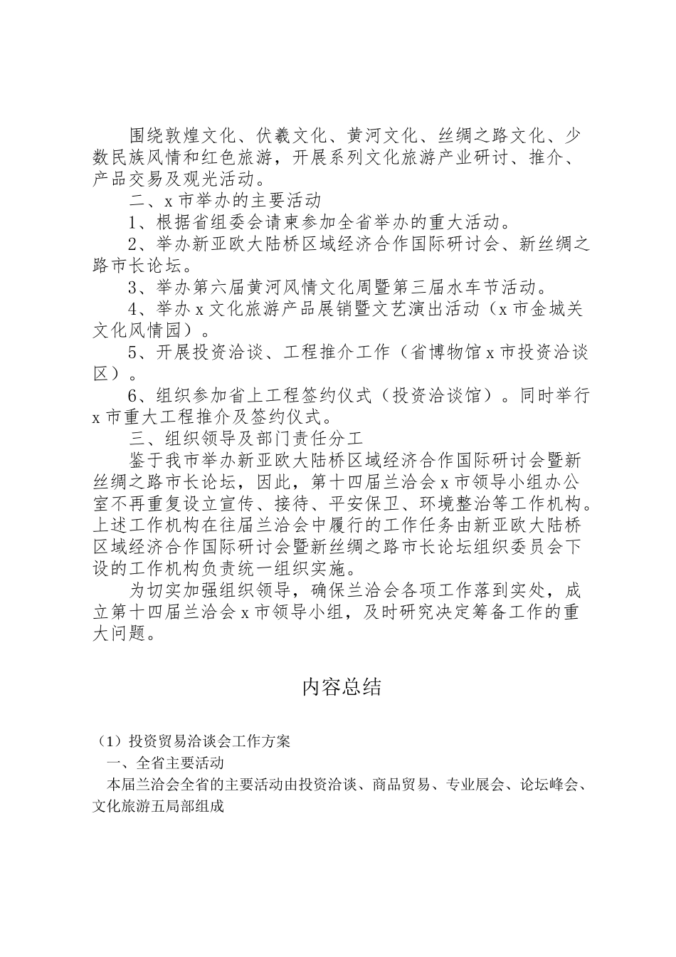 2023年投资贸易洽谈会工作方案.doc_第2页