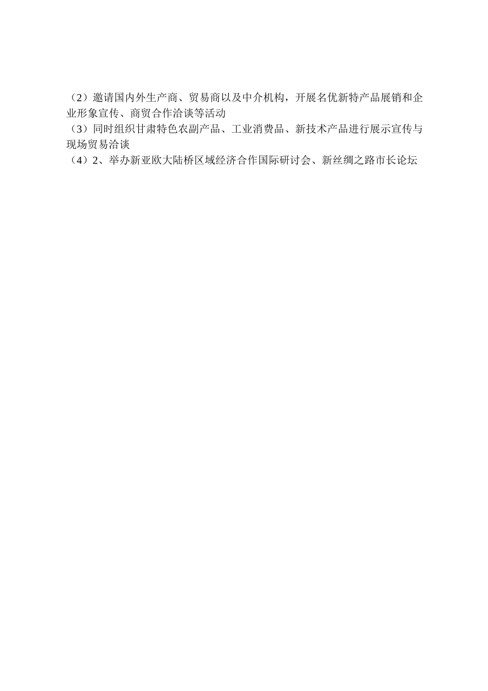 2023年投资贸易洽谈会工作方案.doc_第3页