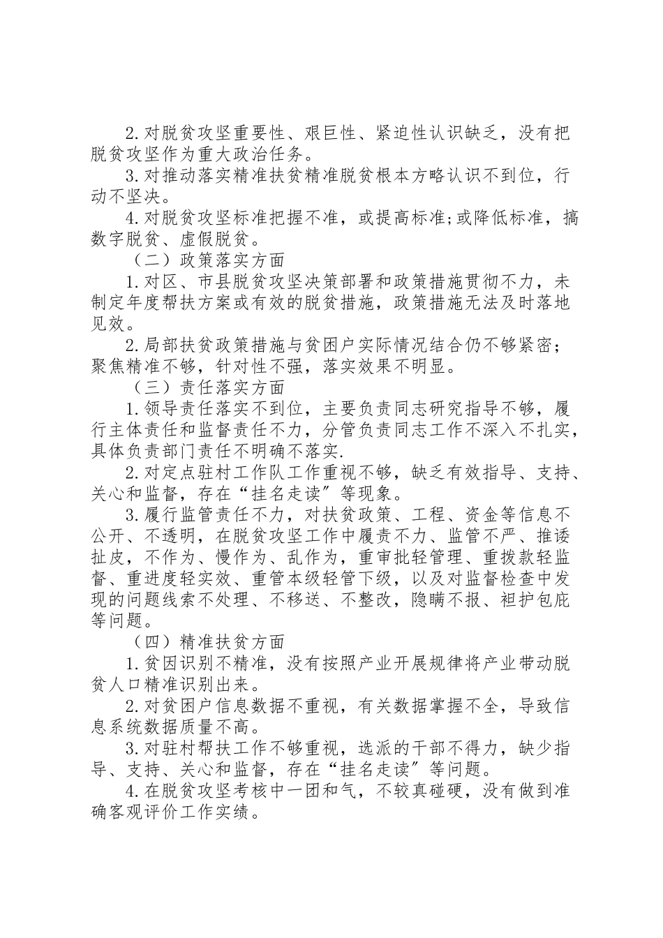2023年扶贫领域腐败和作风问题专项治理工作方案新编.doc_第2页