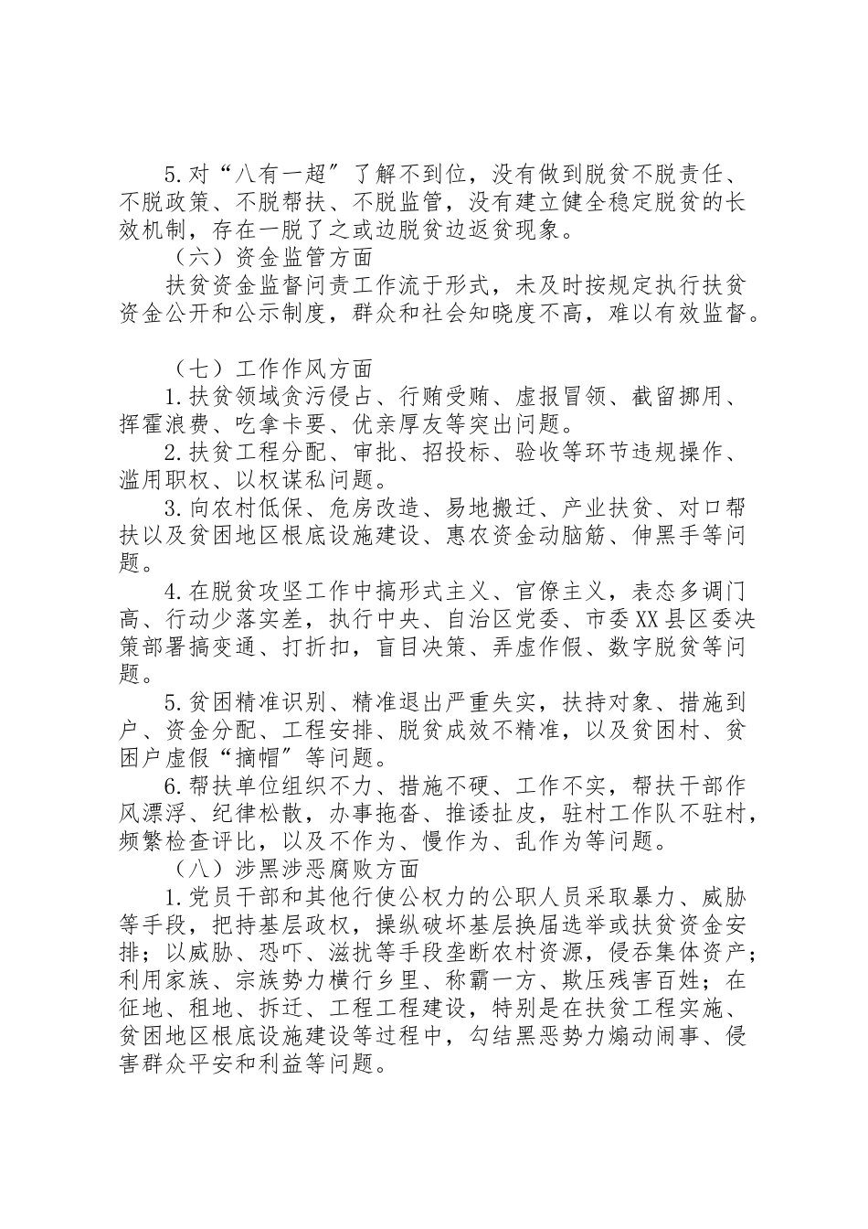 2023年扶贫领域腐败和作风问题专项治理工作方案新编.doc_第3页