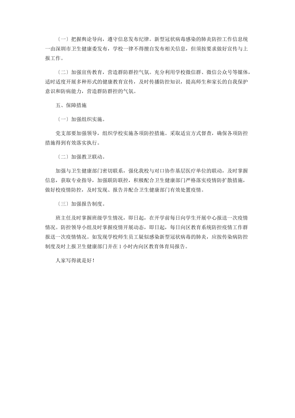 2023年抗击学校对于新型冠状病毒感染肺炎疫情防控工作方案.docx_第3页