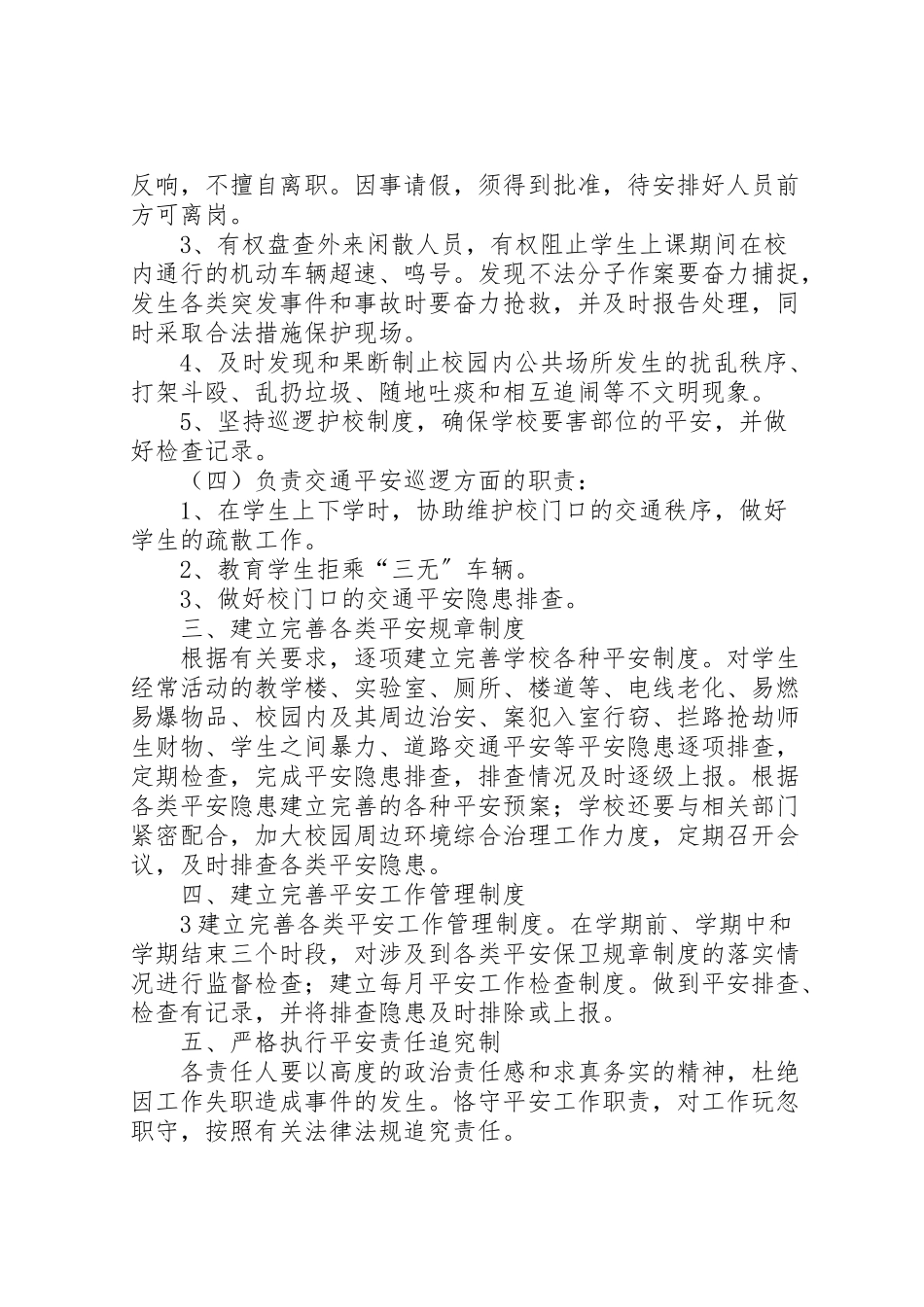 2023年护校安园行动工作方案五篇范文 .doc_第2页