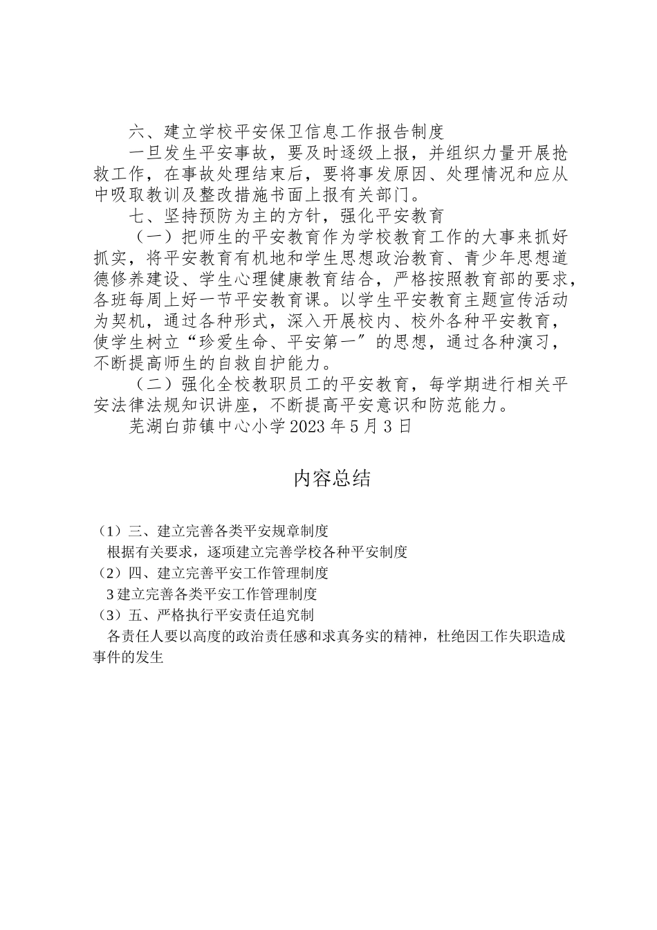 2023年护校安园行动工作方案五篇范文 .doc_第3页