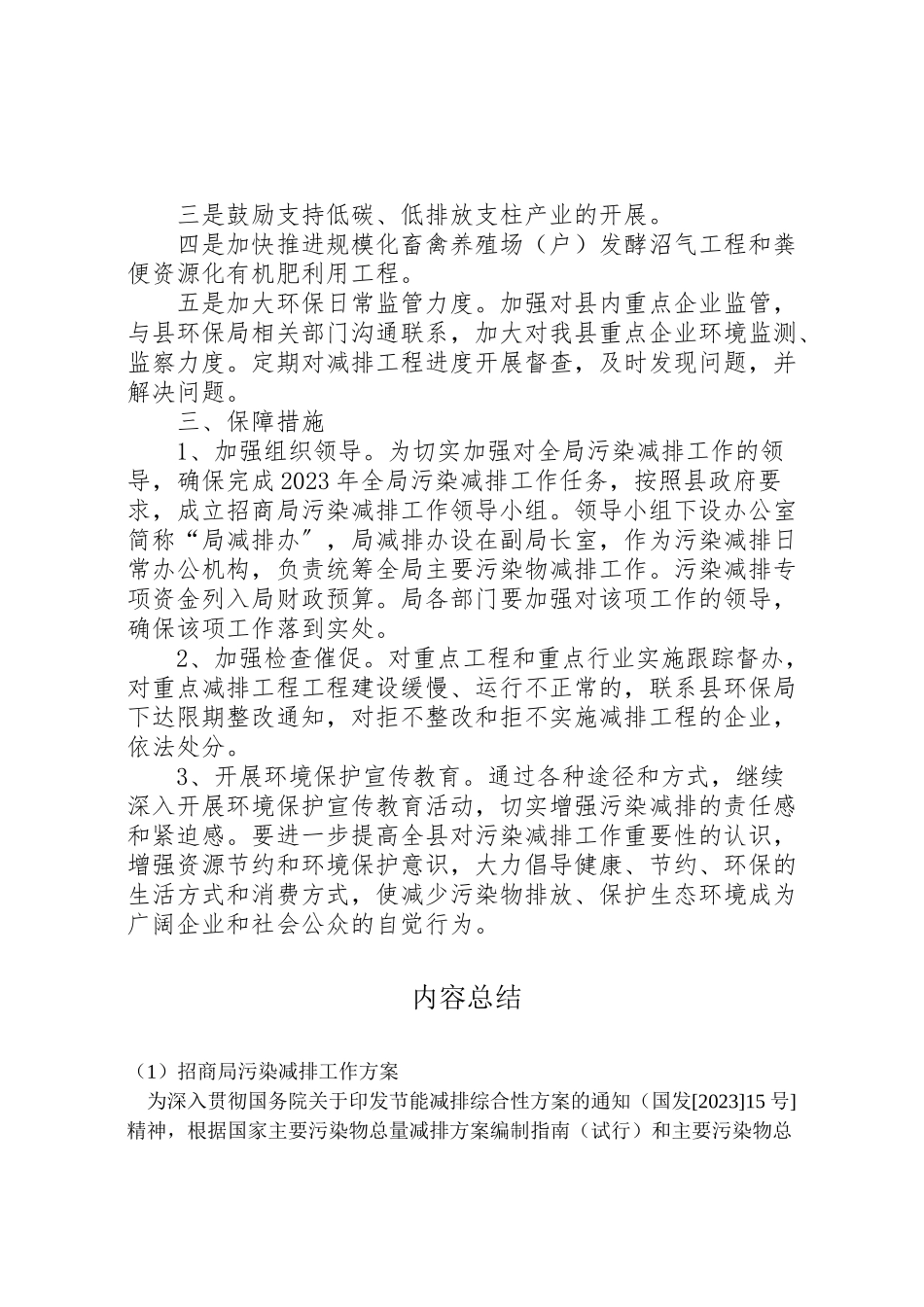 2023年招商局污染减排工作方案.doc_第2页