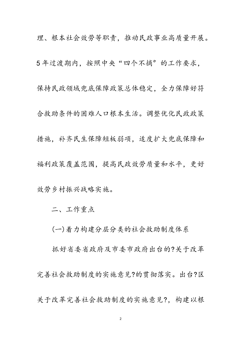 2023年拓展脱贫攻坚成果同乡村振兴工作方案范文.doc_第2页