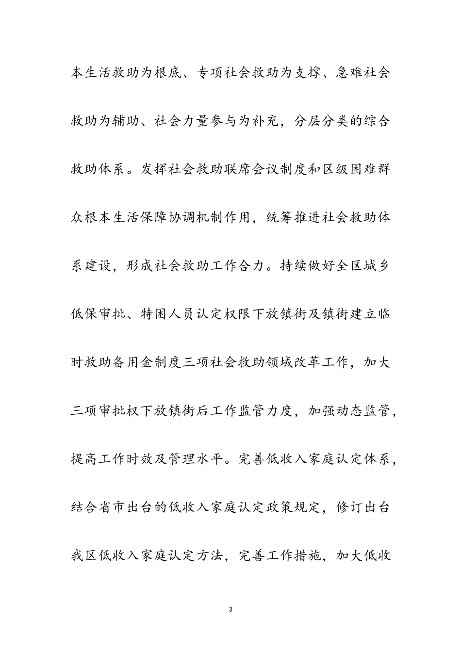 2023年拓展脱贫攻坚成果同乡村振兴工作方案范文.doc_第3页