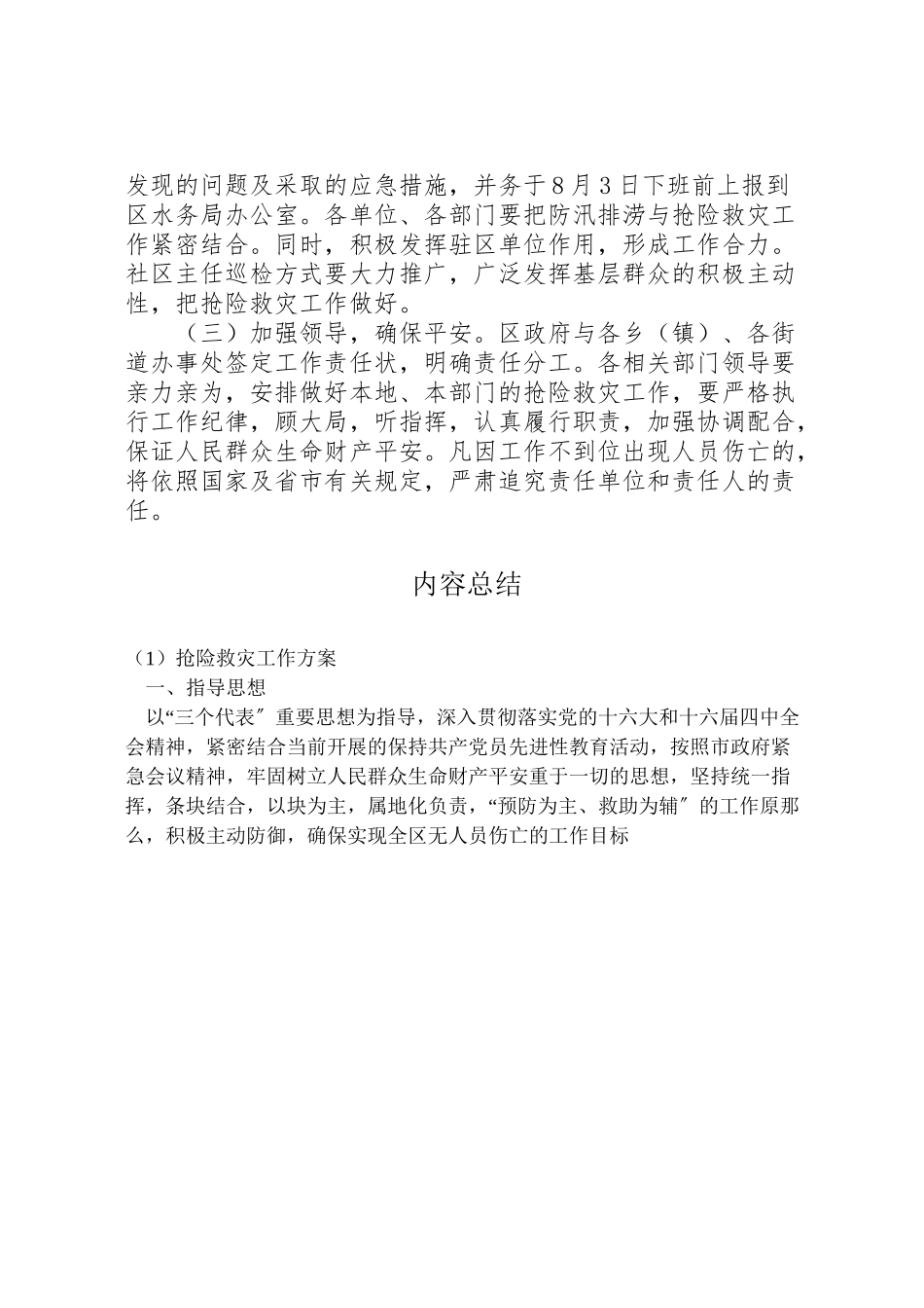 2023年抢险救灾工作方案.doc_第3页