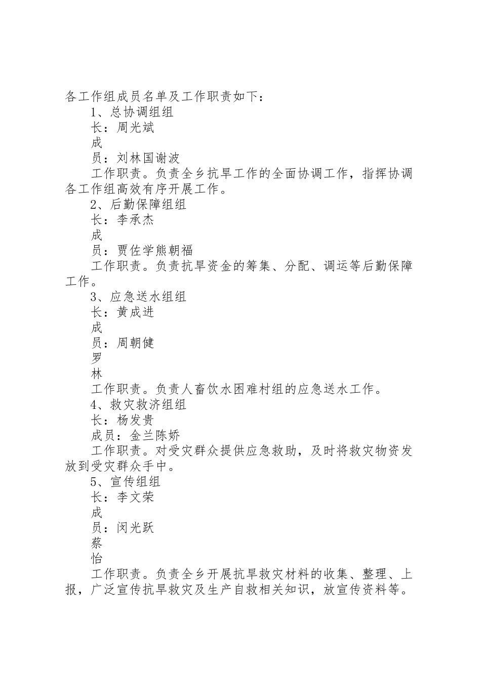 2023年抗旱救灾工作方案.doc_第2页