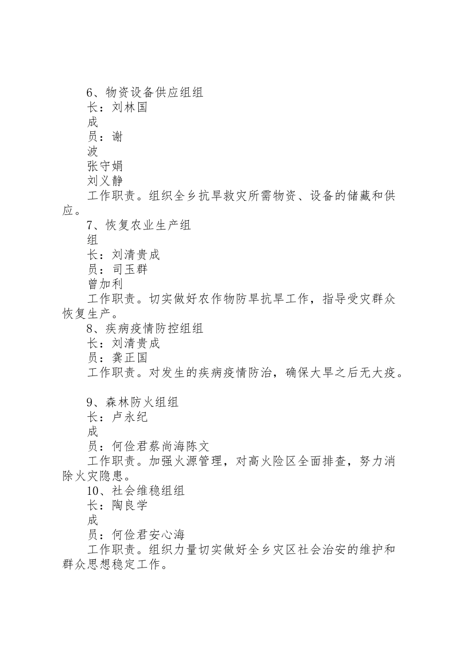 2023年抗旱救灾工作方案.doc_第3页