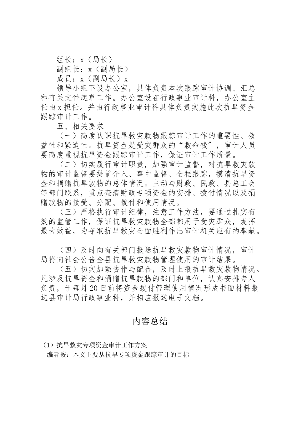 2023年抗旱救灾专项资金审计工作方案 .doc_第3页
