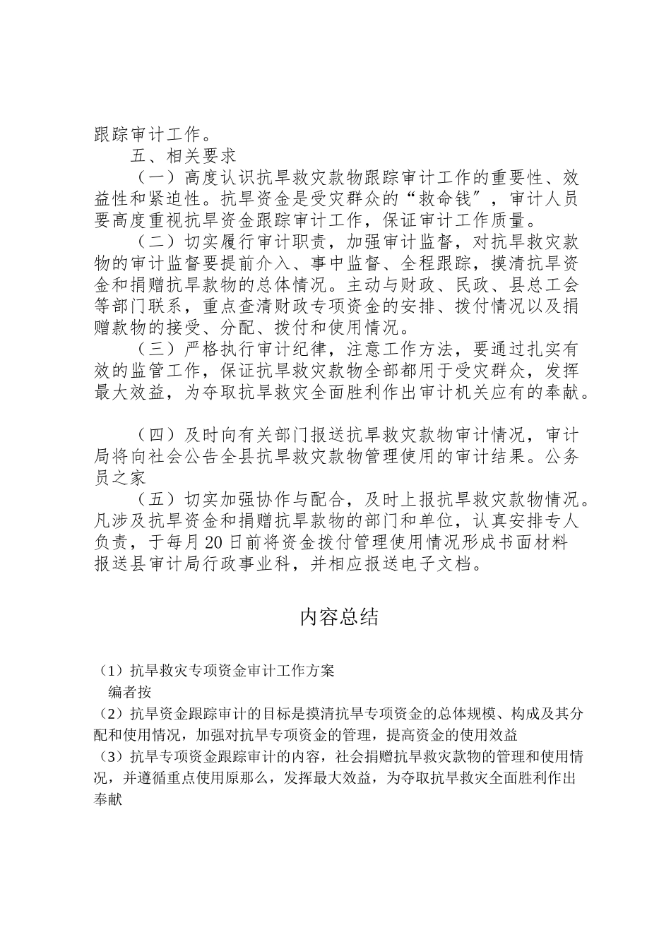2023年抗旱救灾专项资金审计工作方案.doc_第3页