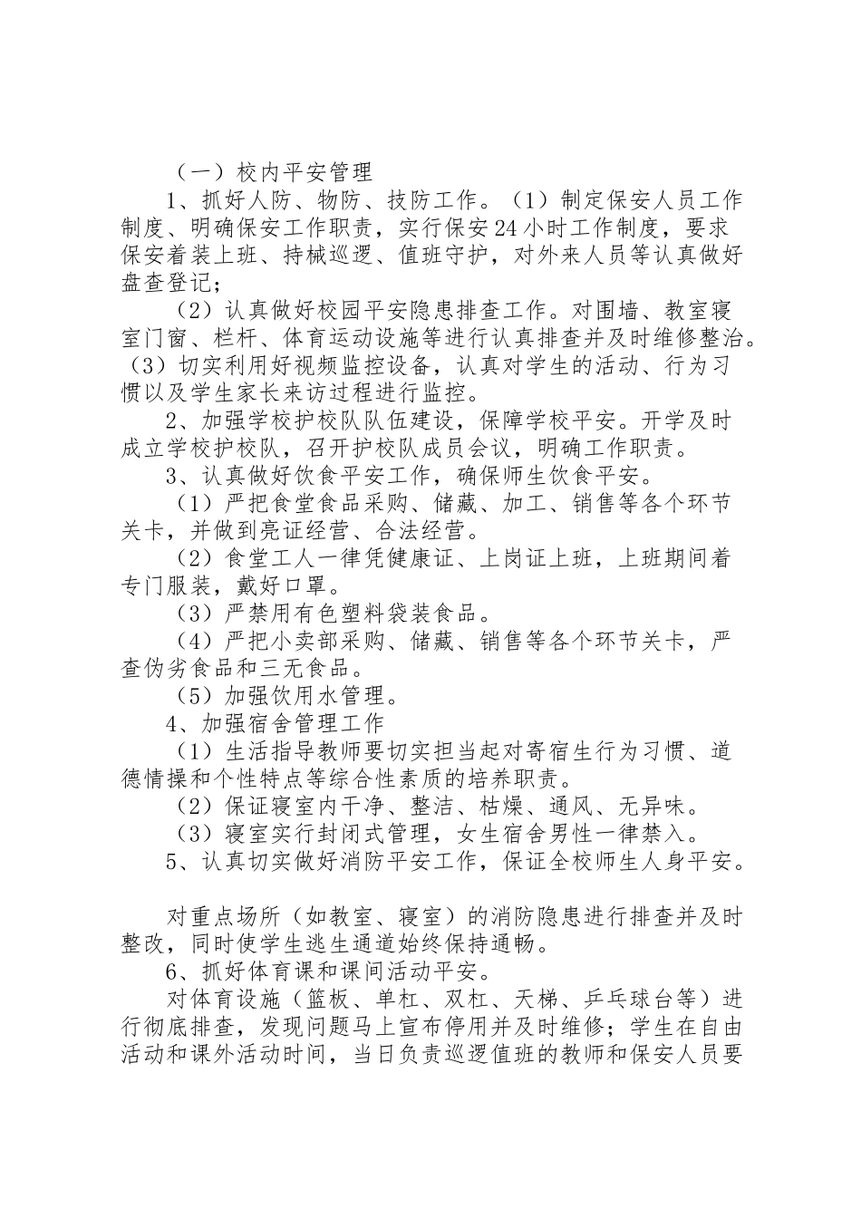 2023年护校行动工作方案.doc_第2页