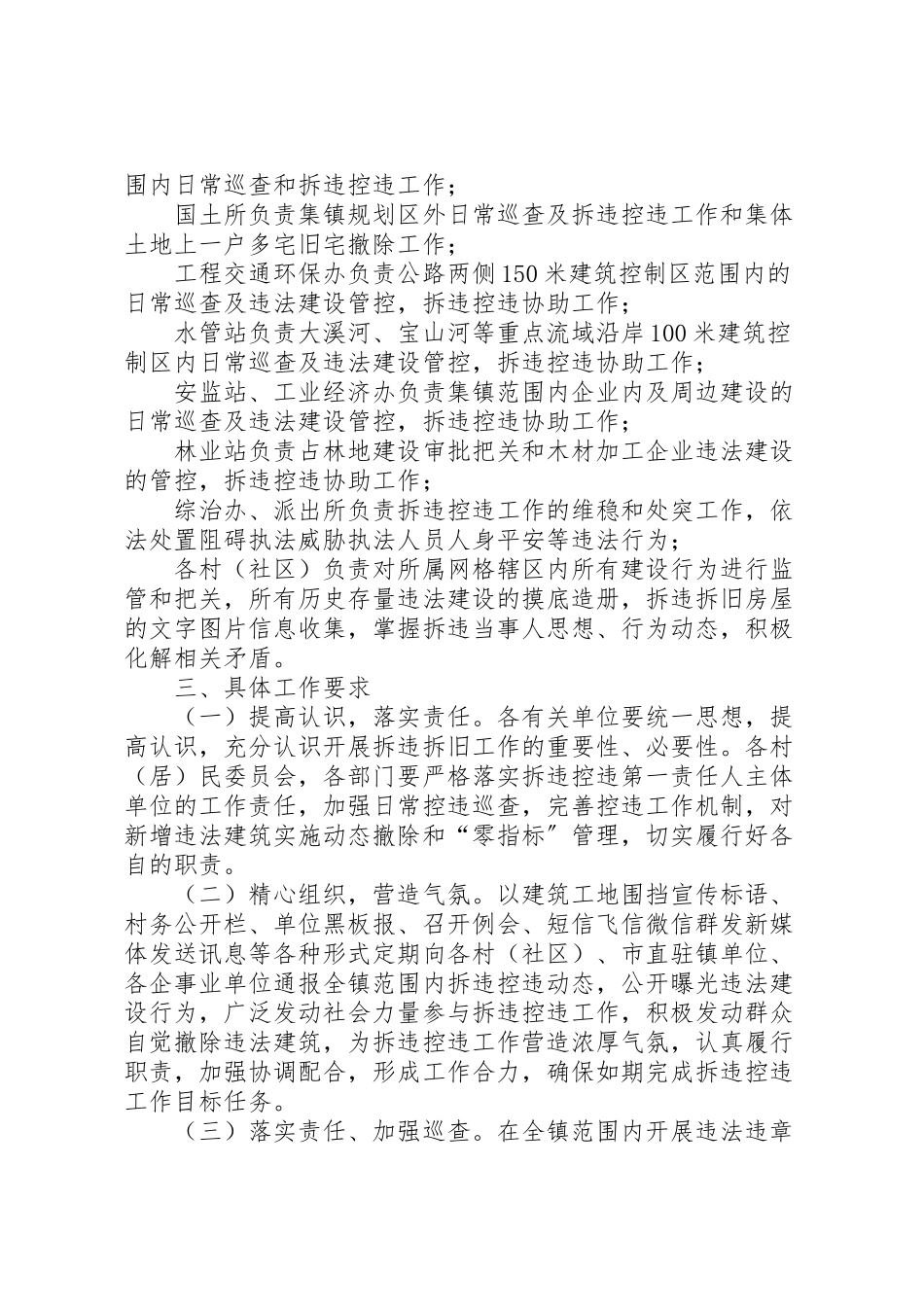 2023年拆违控违工作方案.doc_第2页