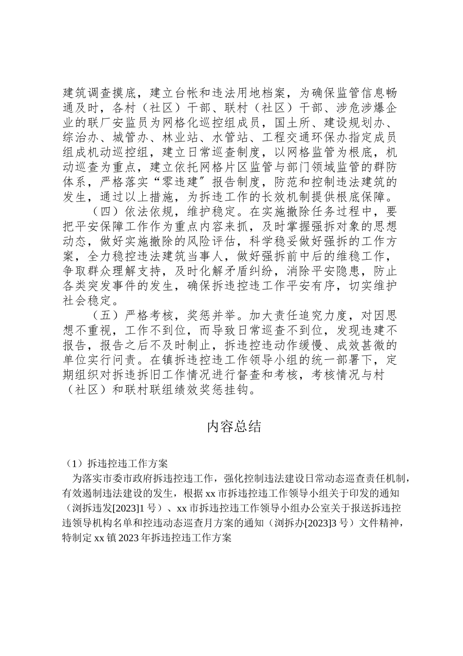 2023年拆违控违工作方案.doc_第3页