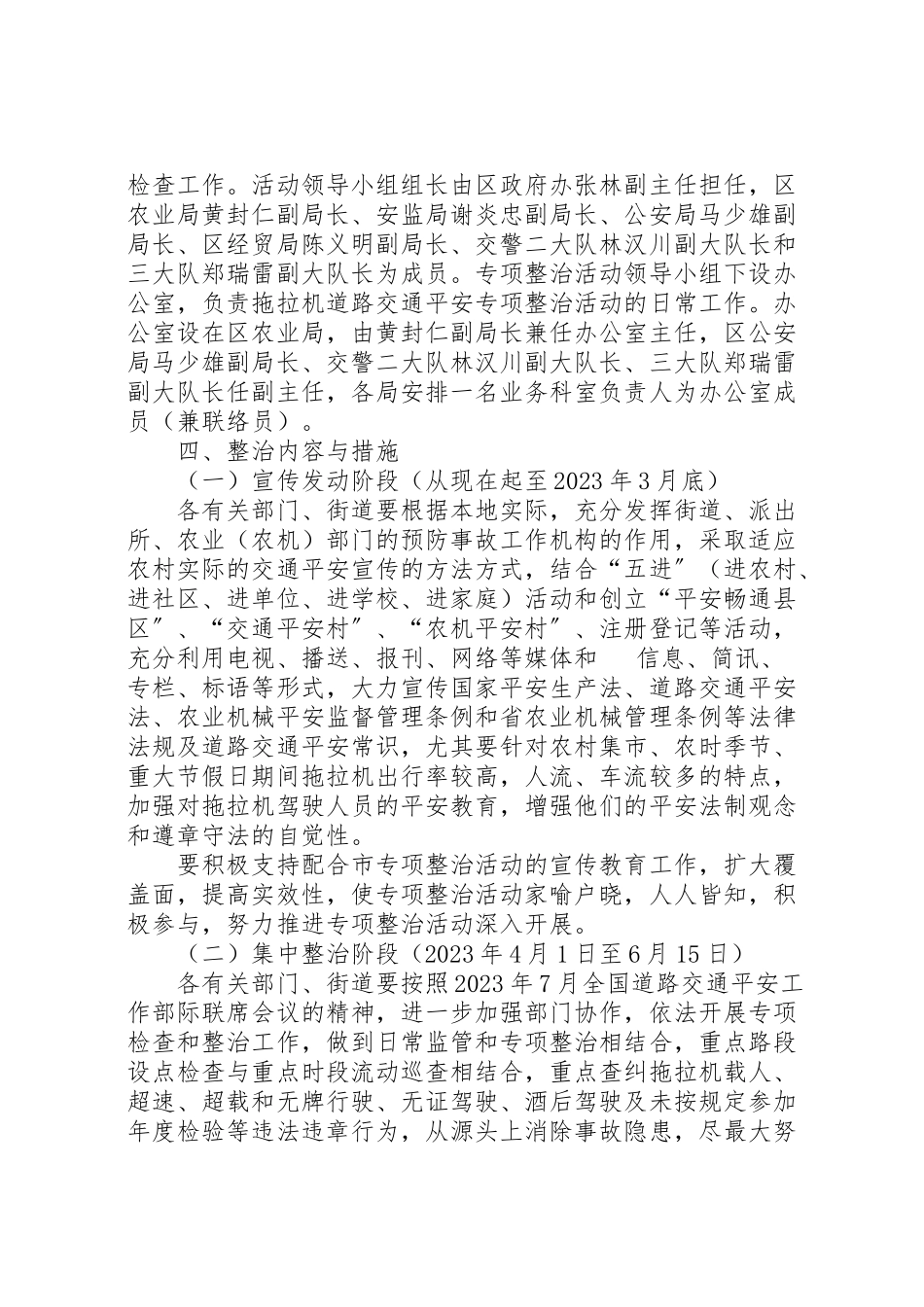 2023年拖拉机安全整顿工作方案.doc_第2页