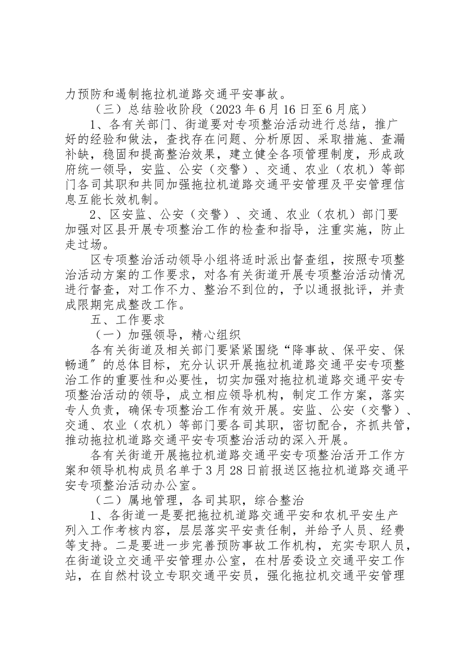 2023年拖拉机安全整顿工作方案.doc_第3页