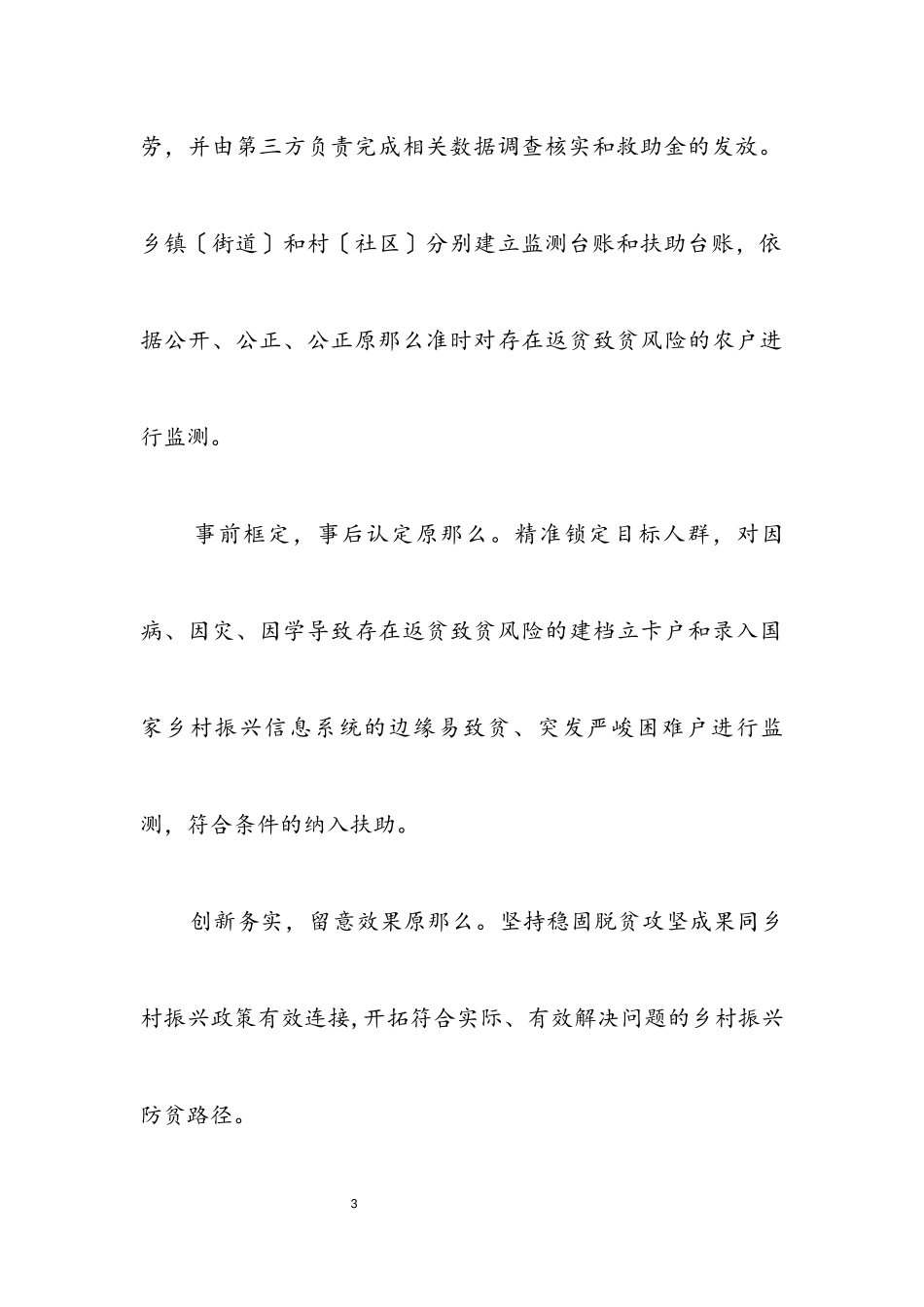 2023年拓展脱贫成果推行防贫保工作方案.docx_第3页