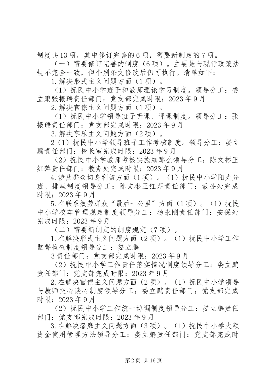 2023年抚民中小学教育实践活动第三环节制度建设工作方案.docx_第2页