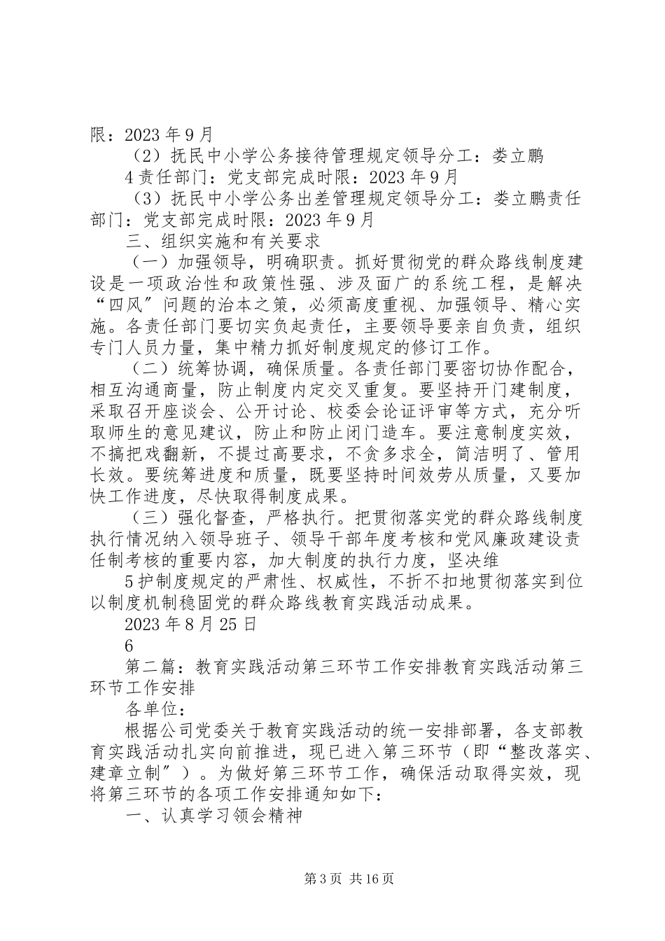 2023年抚民中小学教育实践活动第三环节制度建设工作方案.docx_第3页
