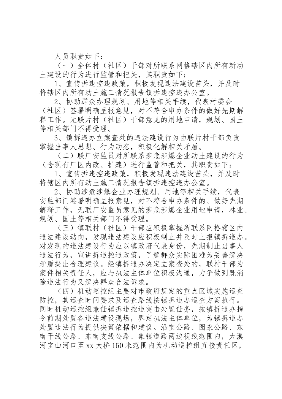 2023年拆违控违巡查工作方案.doc_第2页