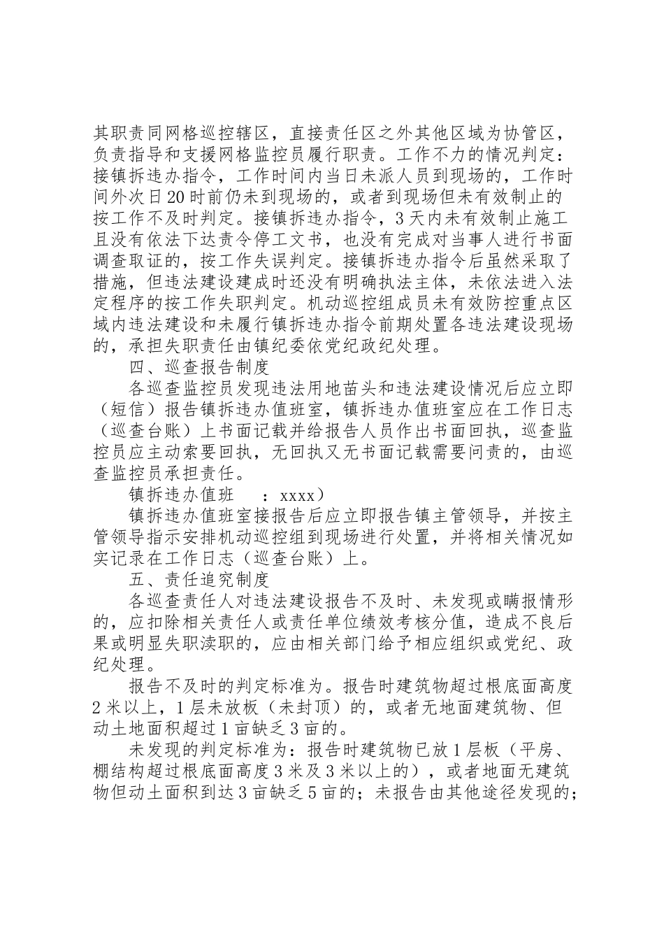2023年拆违控违巡查工作方案.doc_第3页