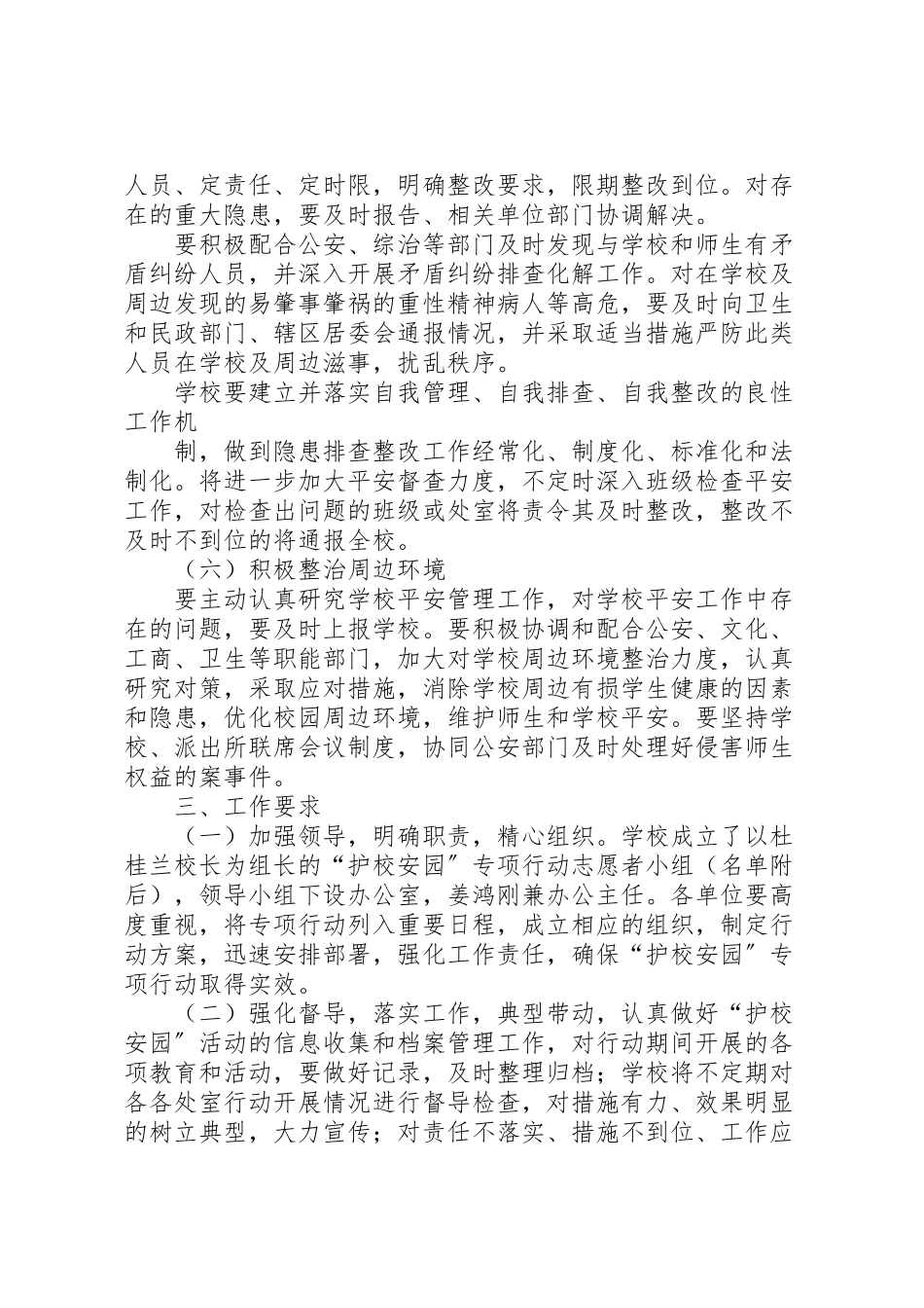 2023年护校安园工作方案.doc_第3页